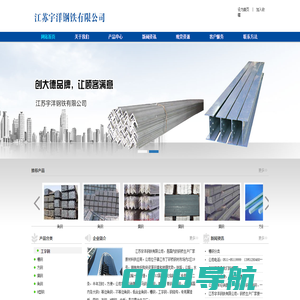 江苏宇洋钢铁有限公司