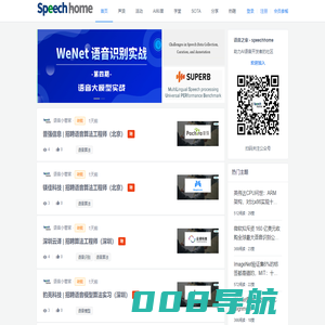 语音之家 Speech Home-助力AI语音开发者的社区