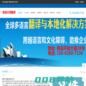慈溪翻译公司|慈溪翻译|慈溪外语翻译|慈溪翻译社|_慈溪大邦翻译有限公司 - 域名未授权