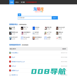 百度网盘搜索-网盘搜索-淘易搜
