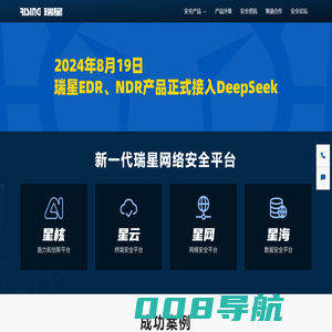 瑞星网
