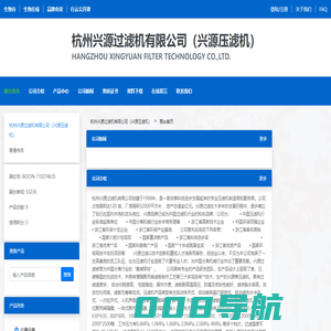 杭州兴源过滤机有限公司（兴源压滤机） 官方首页 - 生物在线