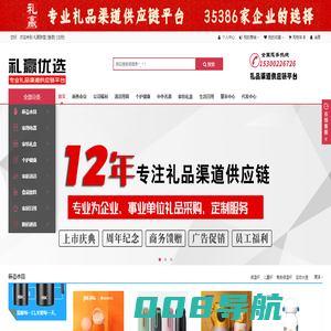 礼赢联盟-专业的企业礼品渠道供应链平台|一站式礼品定制及采购平台
