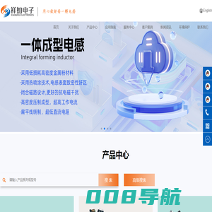 东莞市祥如电子有限公司