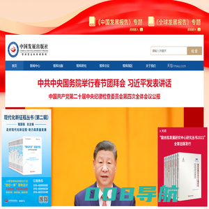 中国发展出版社