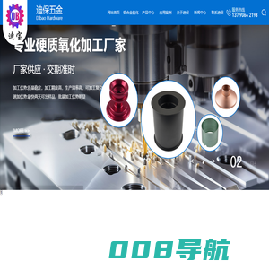铝合金氧化_硬质氧化_东莞硬质氧化-东莞市迪保五金厂
