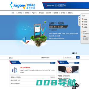 沈阳赞誉科技有限公司_金蝶财务软件-金蝶进销存软件-金蝶生产管理软件-沈阳赞誉科技有限公司
