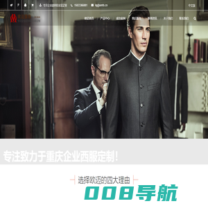重庆职业装_西服定制_工作服厂家_高级量身_私人_团体定做_安菲科技-重庆欧迈服饰有限公司