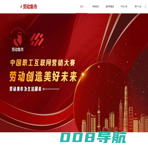 劳动集市（哨音文化）