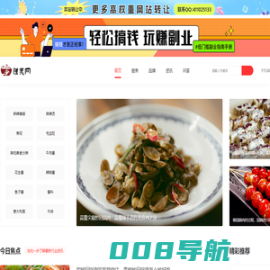 馐美网 - 中国专业的美食门户网 ！