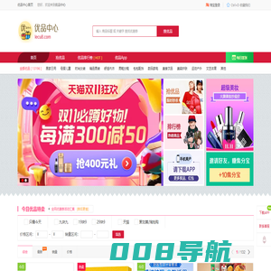 优品中心 - 汇集全网优品，帮你省钱购物！