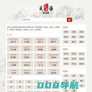 咬字典成语大全