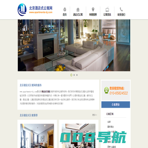 北京酒店式公寓出租-北京酒店式公寓服务网站