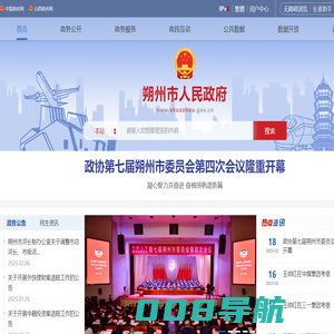 朔州市人民政府门户网站