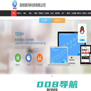 云南网站建设|seo优化推广|微信营销就选--昆明诺玛科技有限公司