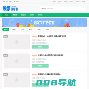 南昌同城活动｜江西赣鄱在线｜南昌招聘｜南昌论坛社区-赣鄱信息港