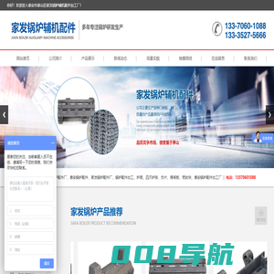 泰安市泰山区家发锅炉辅机配件加工厂,炉底,四爪炉排,负片,煤闸板,密封块