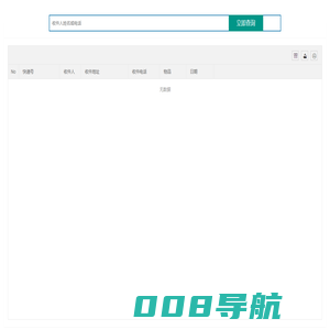 花泥快递单-查询
