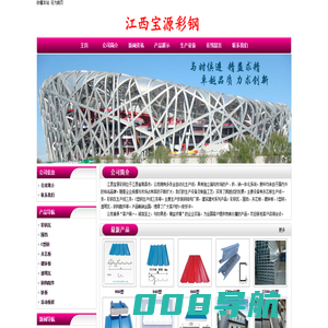 江西宝源彩钢_彩钢瓦,围挡,夹芯板,C型钢,铁板,螺杆,镀锌板,透明瓦,活动板房,钢结构配件