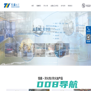 淬火剂_淬火油_淬火冷却介质 - 恒鑫化工热处理淬火介质事业部