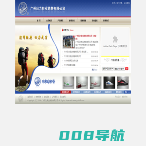 广州回力鞋业有限公司