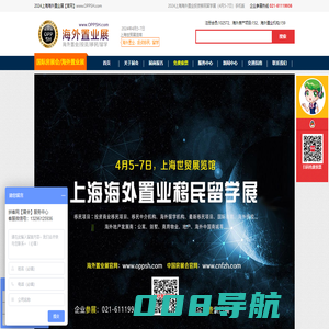 海外置业移民留学展_2024上海海外置业展_4月5-7日_海外投资移民留学展