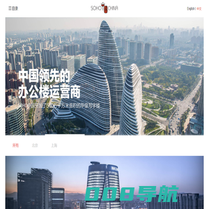 SOHO中国