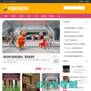 中国旅游信息港
