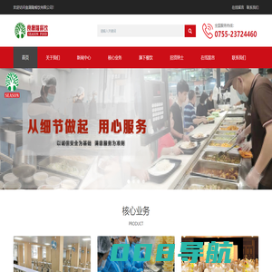 深圳市食晟隆餐饮健康管理有限公司