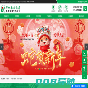 信丰县华仁康大药房零售连锁有限公司