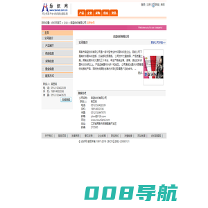 森蓝纺织有限公司 纺织网