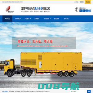 移动充电车_充电电源车_移动电源车厂家-江苏华翔电力设备有限公司_江苏华翔电力设备有限公司