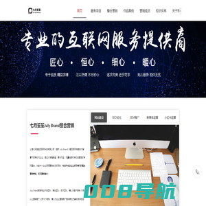 整合营销 | 搜索引擎营销 | 上海网络营销推广外包公司 | 七月笙笙July Brand