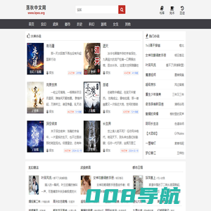 落秋中文网_书友最值得收藏的网络小说阅读网