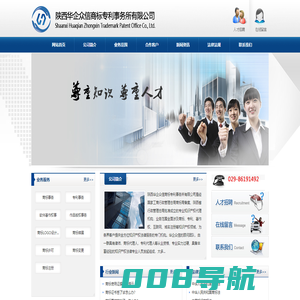 首页 陕西华企众信商标专利事务所有限公司