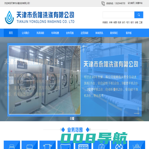 天津酒店布草洗涤_布草清洗_用品洗涤_天津永隆洗涤有限公司