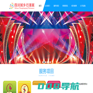四川省城乡行广告文化传播有限公司——南充演艺公司|南充演出公司|南充策划设计