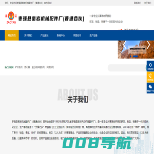 枣强县凿岩机械配件厂（普通合伙）-枣强县凿岩机械配件厂（普通合伙）