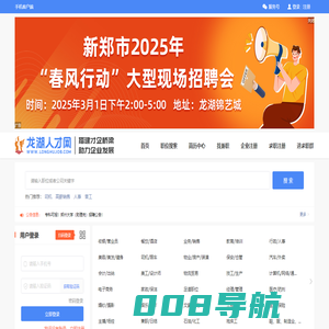 龙湖人才网专业招聘人才网站，找工作、招人才，轻松搞定，免费发布！南龙湖网上人才市场!