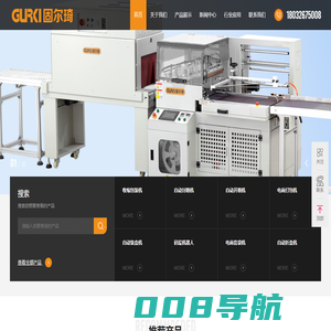 固尔琦收缩机_套膜收缩包装机_纸盒收缩机_纸箱封箱机_自动开箱机_河北固尔琦分公司_固尔琦收缩机_套膜收缩包装机_纸盒收缩机_纸箱封箱机_河北固尔琦分公司