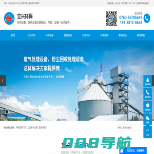 环保设备厂家_工业废气处理_厨房设备厂-中山市立兴环保节能工程有限公司