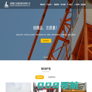 成都重工-起重机-龙门吊-天车-行车-电动葫芦-单双梁起重机设备-起重机租赁-成都重工起重机_成都重工起重机股份有限公司