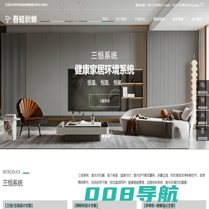 三恒系统_常州暖通公司_常州三恒系统-常州春蛙秋蝉暖通运营中心