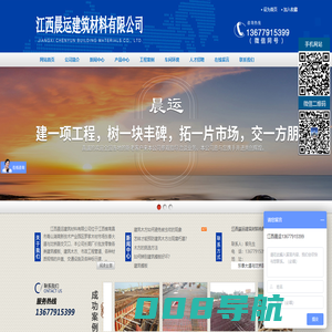 江西晨运建筑材料有限公司(江西晨运木业)