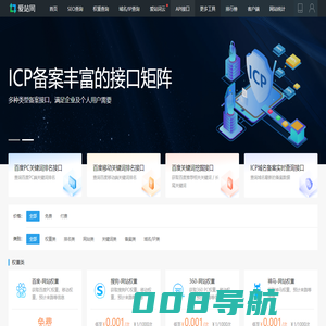爱站API市场-爱站网