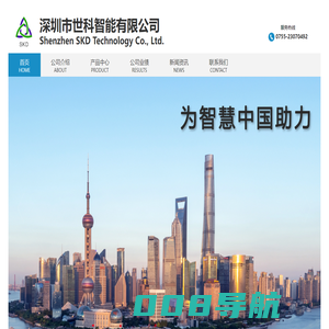 深圳市世科智能有限公司        深圳世科智能      SKD世科智能    深圳世科智能  官网