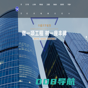 北京中盛天宇装饰工程有限公司-门窗设计与施工-消防设施工程专业承包-电子与智能化工程专业承包