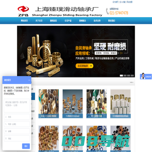 上海臻璞滑动轴承厂