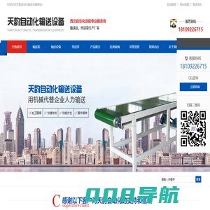 输送机厂家_西安输送设备_传送带价格-西安皮带机价格-西安滚筒机厂家-西安伸缩机销售-天韵自动化输送设备