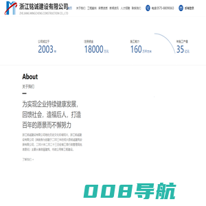 浙江铭诚建设有限公司